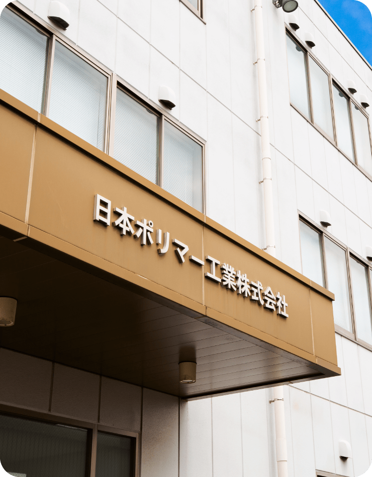 写真：工場外観